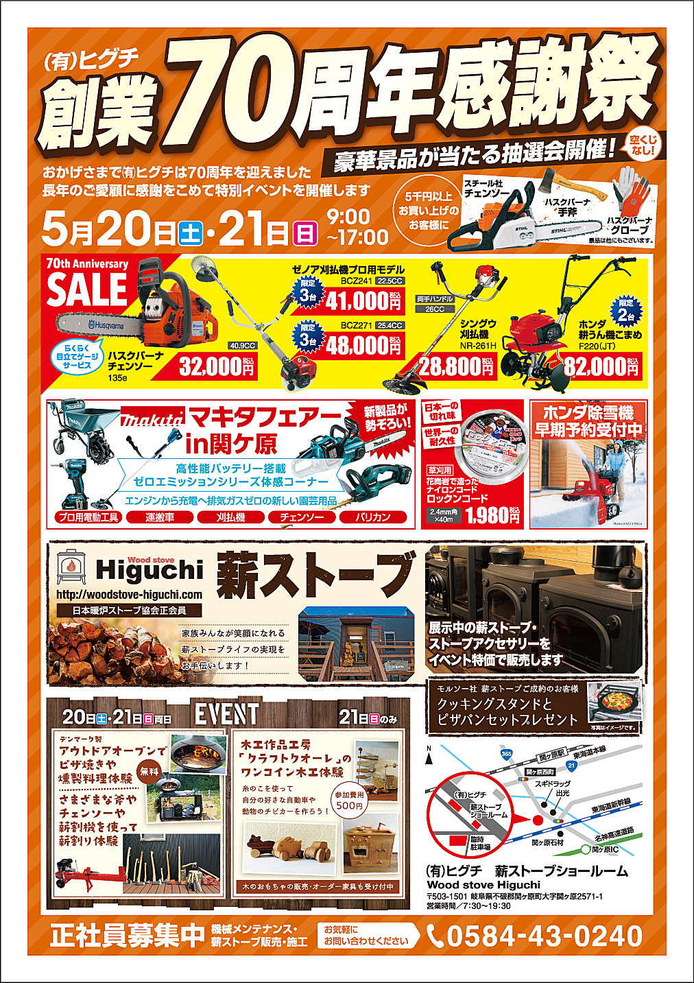 創業７０周年感謝祭