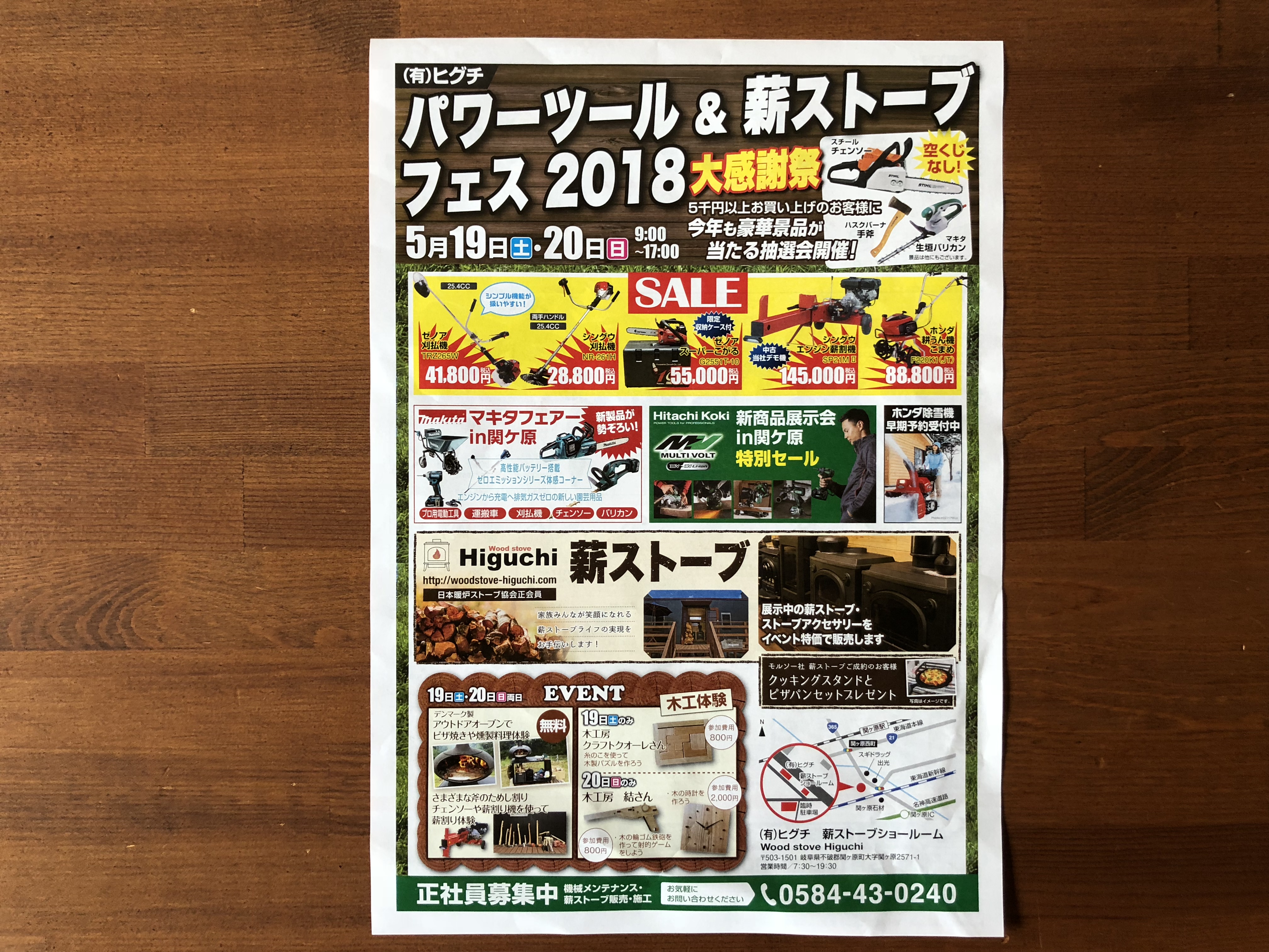 パワーツール＆薪ストーブフェス2018のご案内