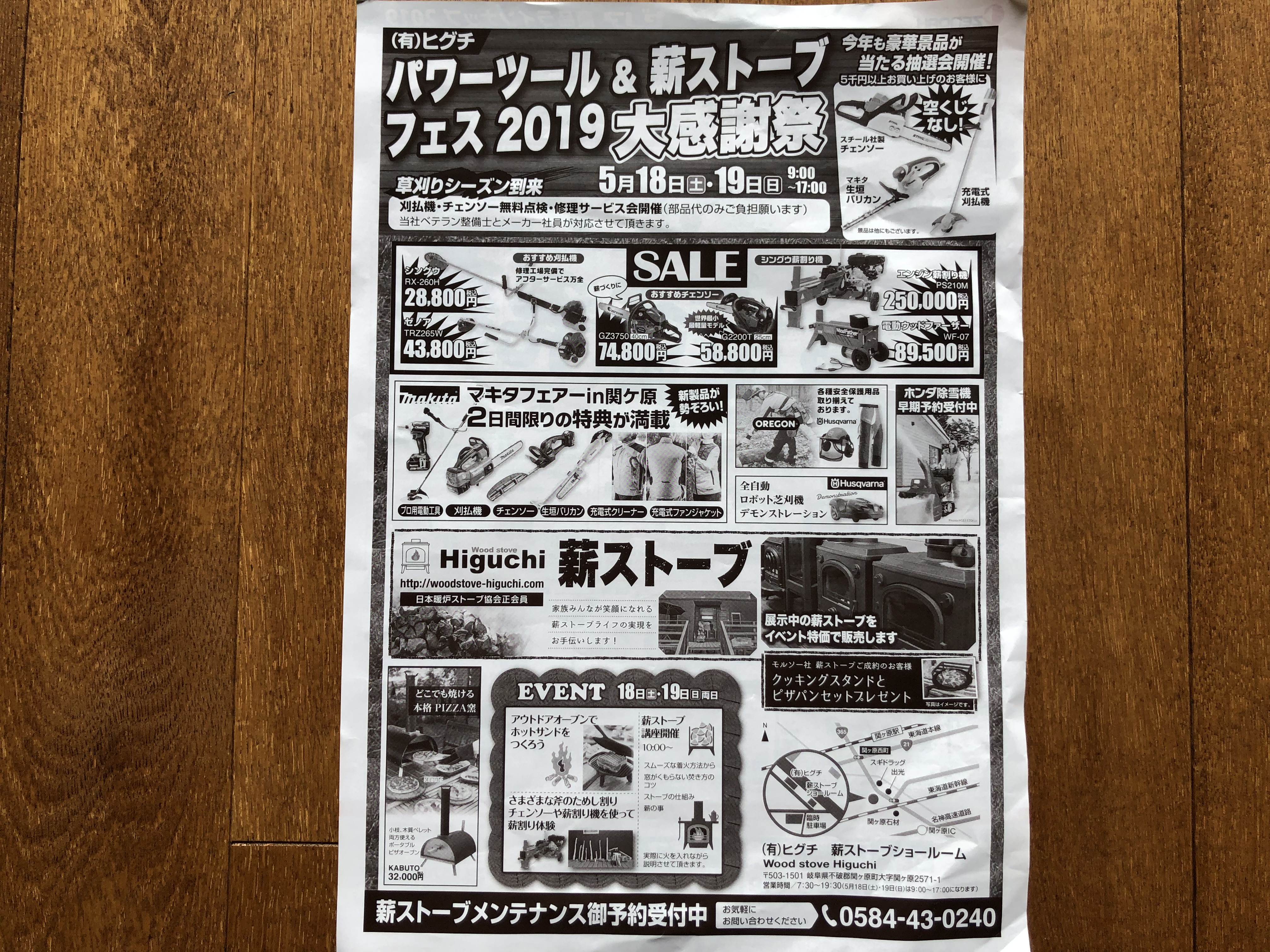 パワーツール＆薪ストーブフェス2019大感謝祭